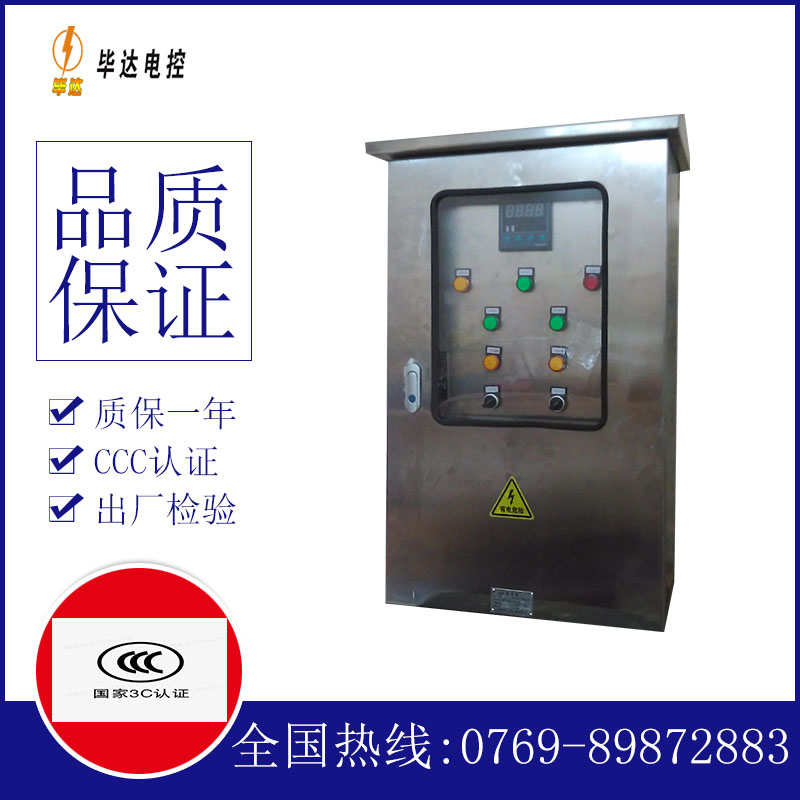 三明控制箱