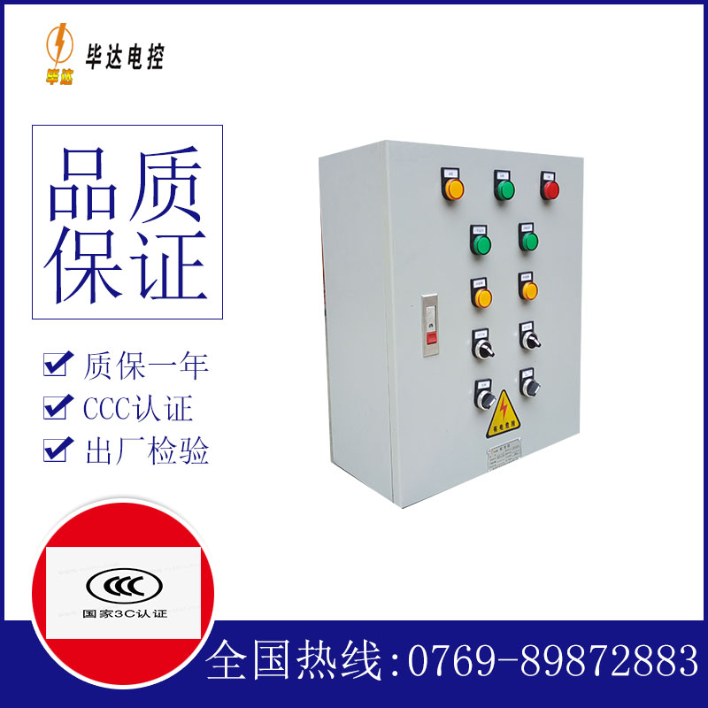 三明一用一备控制箱